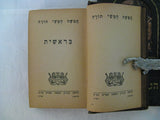 1953 Vintage Israeli Torah Moses On Tin Bezalel Metal Tarbut Pub. Joshua Chachik