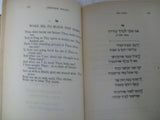 1924 Yehuda Halevi Selected Poems Nina Salaman Translated English First Edition