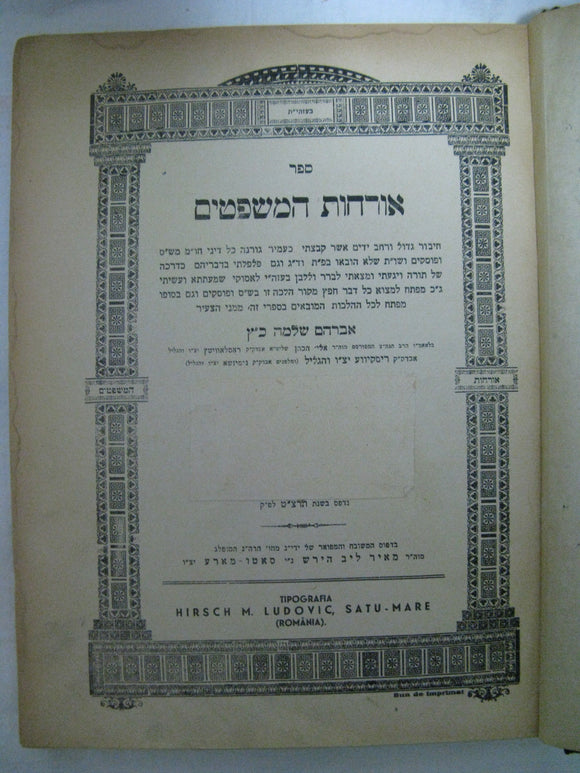 Orchot (Orchos) Hamishpatim Avraham Shlomo Katz Satu-Mare (Satmar) 1939