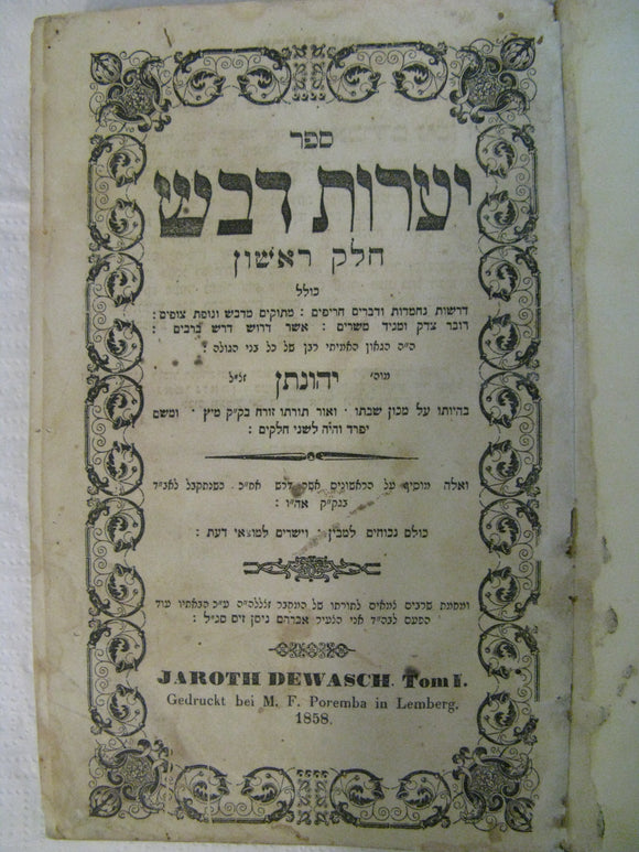 Antique And Collectible Hebrew Books 1850-1899