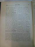 9 Volumes Torah Shleimah Menachem Mendel Kasher On The Chumash Bible תורה שלמה