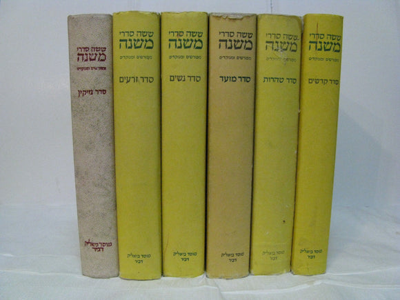 6 Volume Chanoch (Hanoch) Albeck Set On The Mishnah In Hebrew