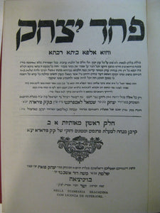 10 Volume Pachad Yitzchak (Pahad Yitzhak) Jewish Hebrew Encyclopedia For Talmud Isaac Lampronti
