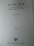 Otzar Hamilim Thesaurus Hebrew Language Professor Rabin & Dr. Raday ××•×¦×¨ ×”×ž×™×œ×™×