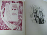 Large Tehillim Book of Psalms Saul Raskin Art Hebrew Yiddish ×©××•×œ ×¨××¡×§×™×Ÿ ×ª×”×™×œ×™×