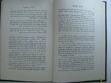 The House Of Israel By Hafetz Hayim Israel Meir Kagan 1934 Milton Feist English