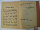 Tzava'at Harivash Early Israeli Choreb 1948 Jerusalem ×¦×•×•××ª ×”×¨×™×‘×© ×™×¨×•×©×œ×™× ×ª×©'×—