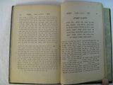 Sefer Degel Yehudah by Rabbi Judah (Yehudah) Leib Lazarov 1914 New York Rare