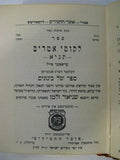 Vintage Likutei Amarim Tanya Part 1 1954 Brooklyn Yiddish Rare Chabad