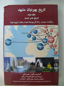 The History Of Mashadi Jews Volume II Persian Farsi Shlomo Kaboli Amir Kahan