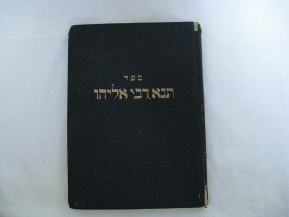 Tana Dibei Eliyahu Midrash Bergen Belsen Printed Between 1947-1950 Holocaust