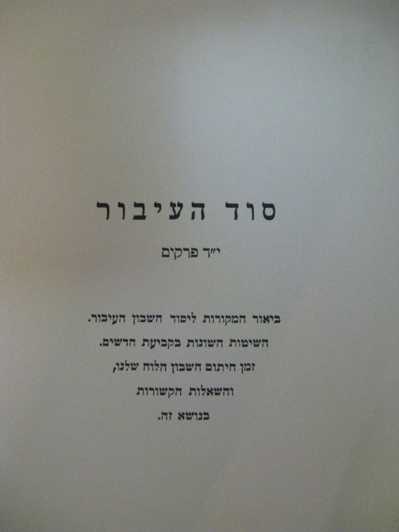 Sod Haibbur Menachem Mendel Kasher Astrological Treatise Moon Phases In Hebrew