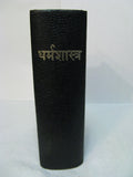 The Holy Bible In Hindi by The Bible Society Of India 1969 Almost LikeNew w/Maps