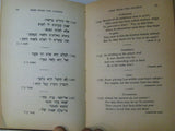 Gems From The Talmud Rev. Isidore Myers BA 1927 Translated Into English Verse