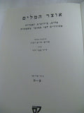 Otzar Hamilim Thesaurus Hebrew Language Professor Rabin & Dr. Raday ××•×¦×¨ ×”×ž×™×œ×™×